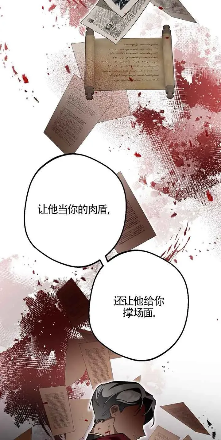 管他什么公女 我要回家 第35话 第68页