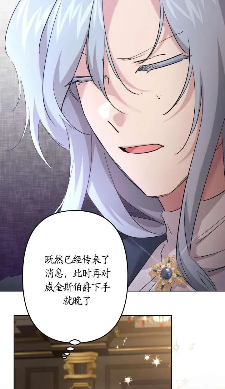 姐姐要好好抚养妹妹 第41话 第75页