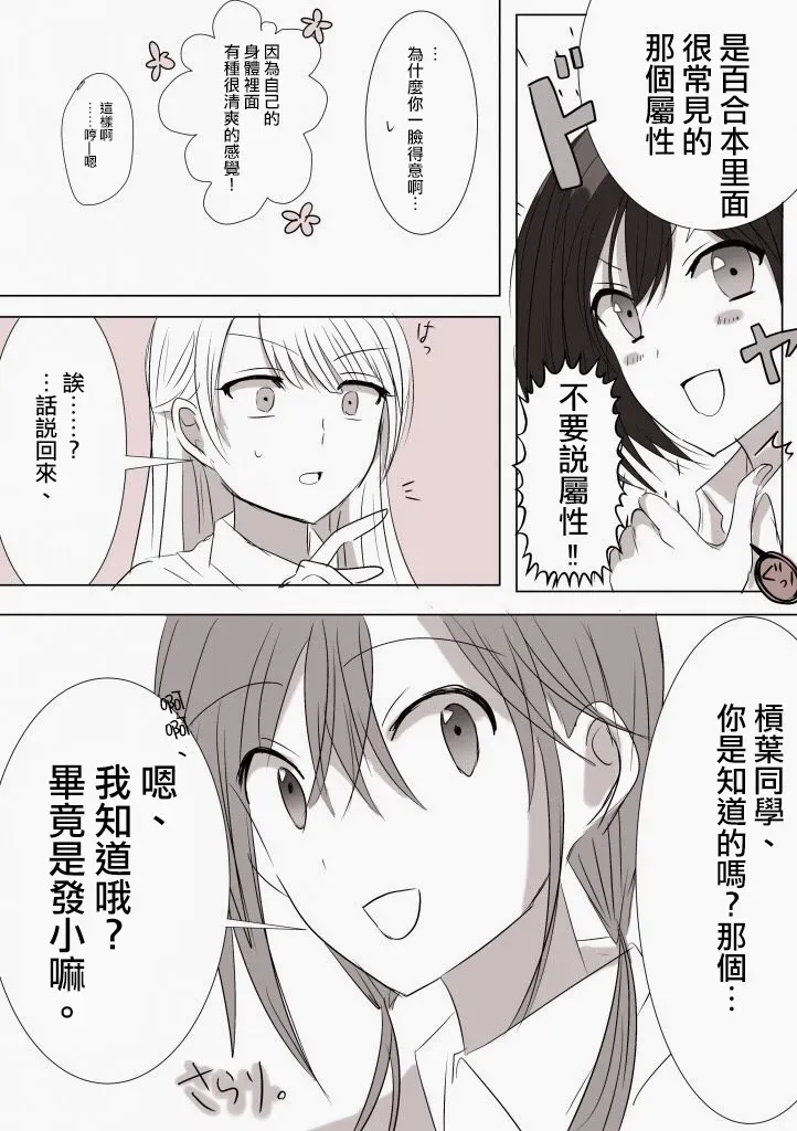 「喜欢姐妹百合的姐姐」与「喜欢着喜欢姐妹百合的姐姐的妹妹」的攻防战 第9话 第3页