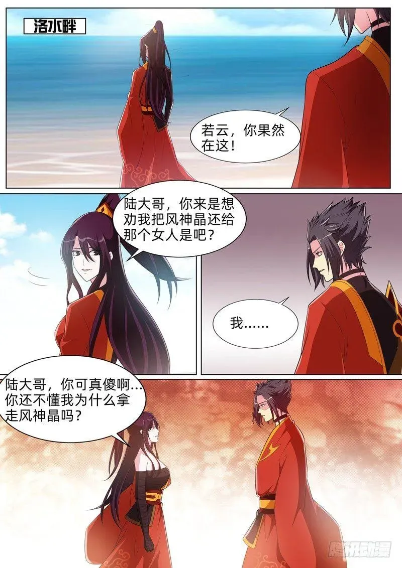 龙王觉醒 第七十九话：师徒重逢！ 第13页