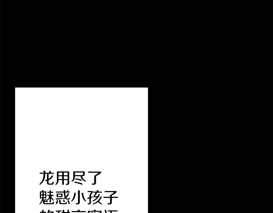 从士兵到君主 第138话  龙的愿望 第45页