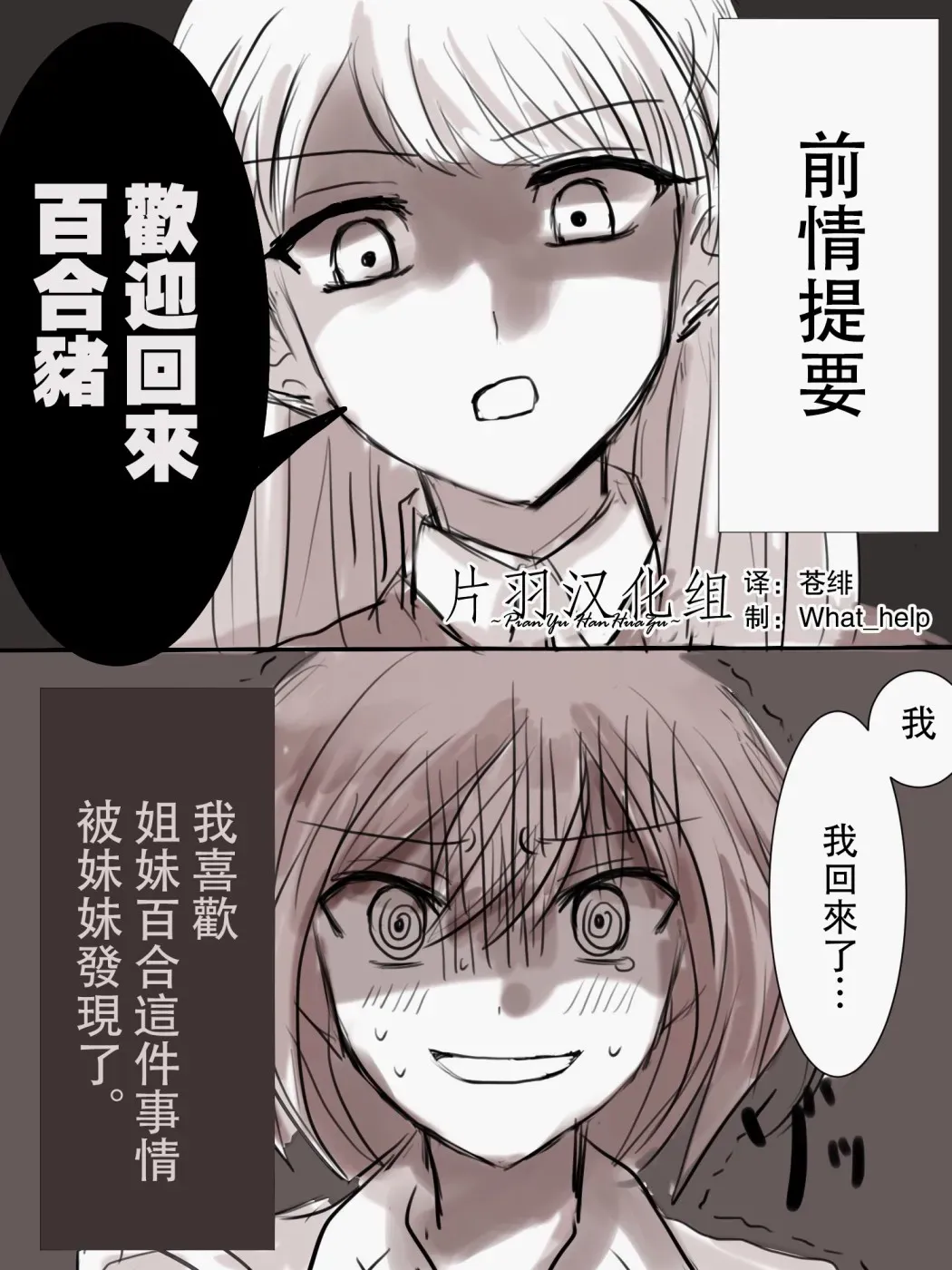 「喜欢姐妹百合的姐姐」与「喜欢着喜欢姐妹百合的姐姐的妹妹」的攻防战 第2话 第1页