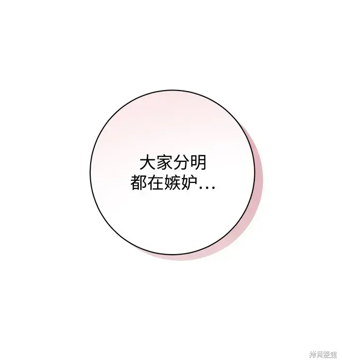 暴君想要善良地活着 第54话 第55页