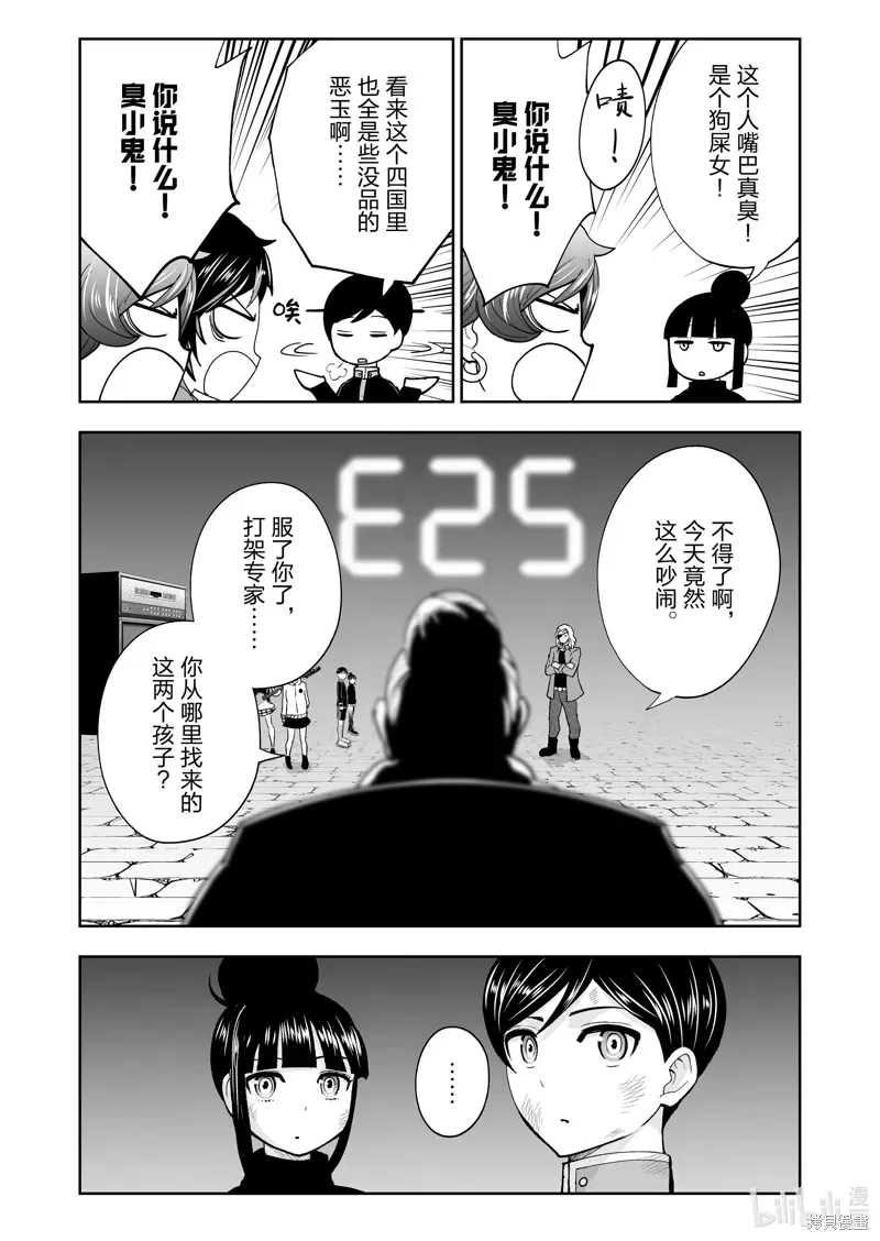 全员恶玉 第63话 第11页