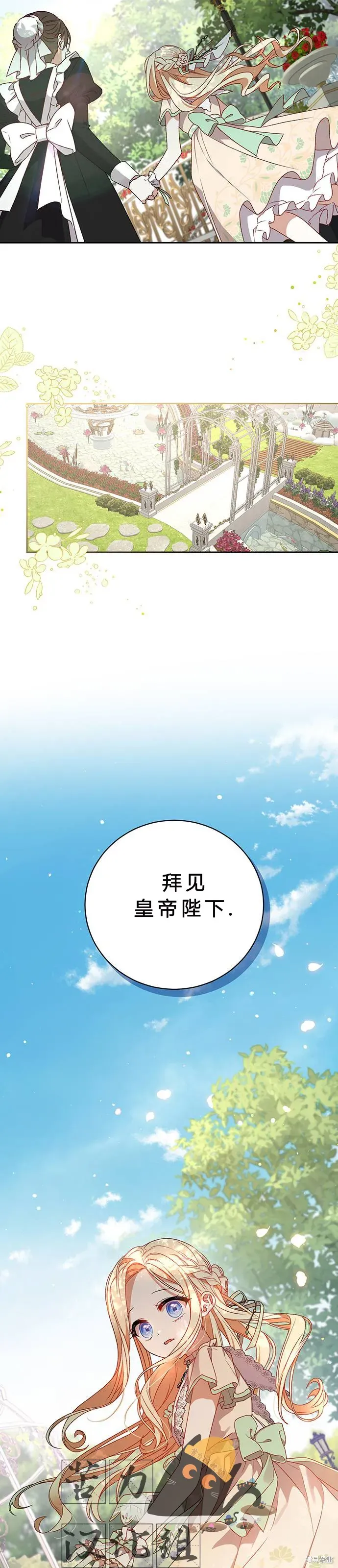 暴君想要善良地活着 第1话 第48页