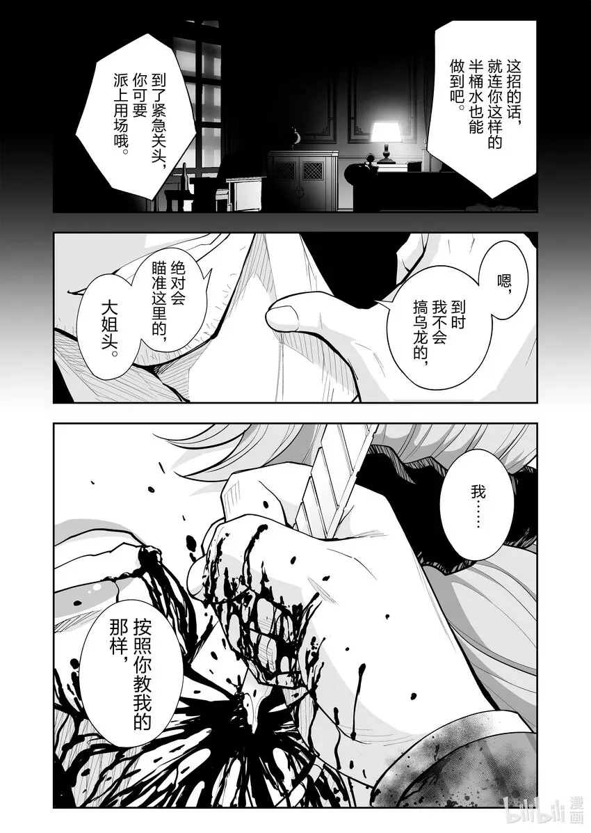 全员恶玉 45第45话 第12页