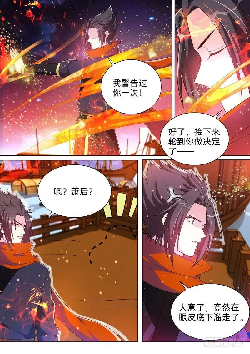 龙王觉醒 第三十八话：魔神？ 第7页