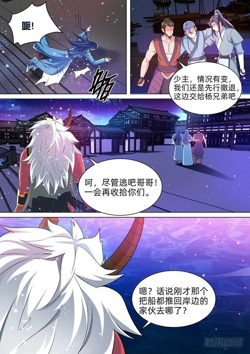 龙王觉醒 第三十八话：魔神？ 第13页