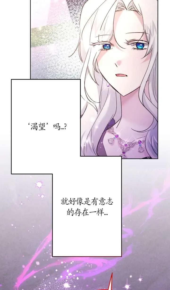 姐姐要好好抚养妹妹 第40话 第76页