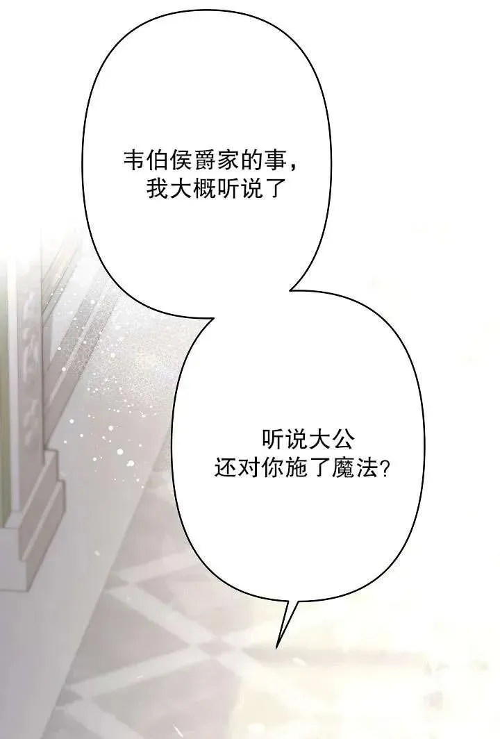 姐姐要好好抚养妹妹 第31话 第62页