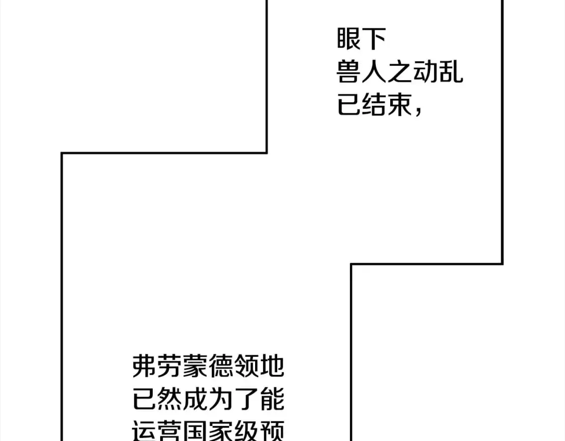 从士兵到君主 第121话  新的旅程 第19页