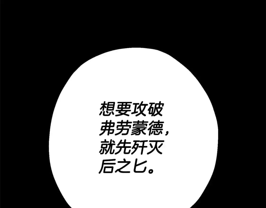 从士兵到君主 第126话  新的战争 第78页