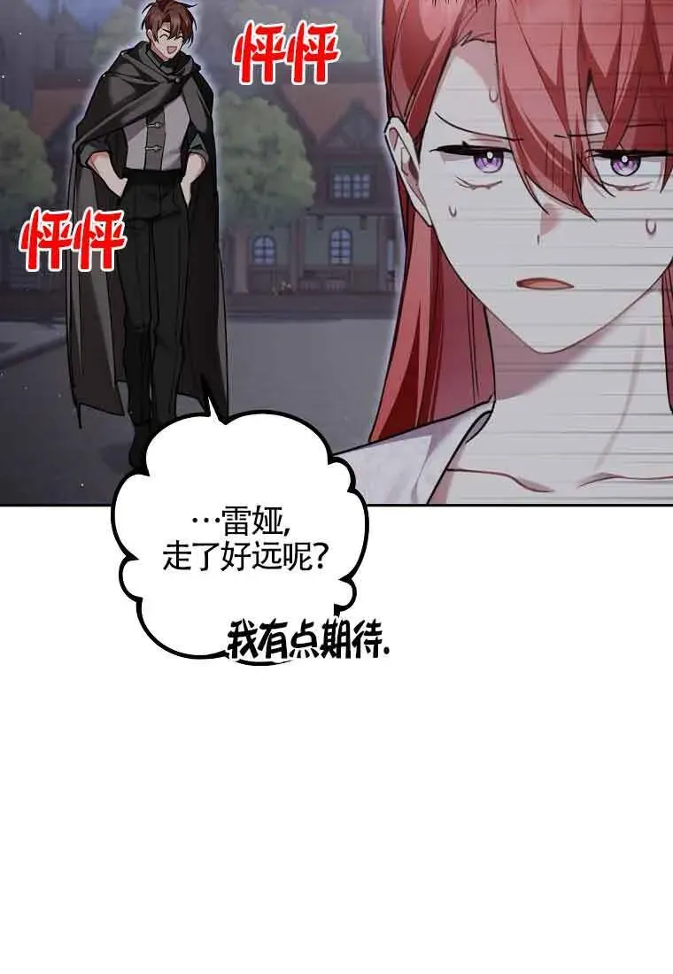 管他什么公女 我要回家 第36话 第62页