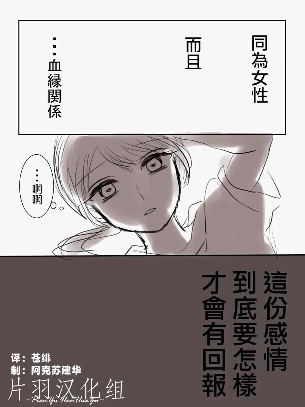 「喜欢姐妹百合的姐姐」与「喜欢着喜欢姐妹百合的姐姐的妹妹」的攻防战 第5话 第4页