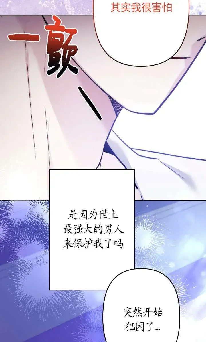 姐姐要好好抚养妹妹 第44话 第32页