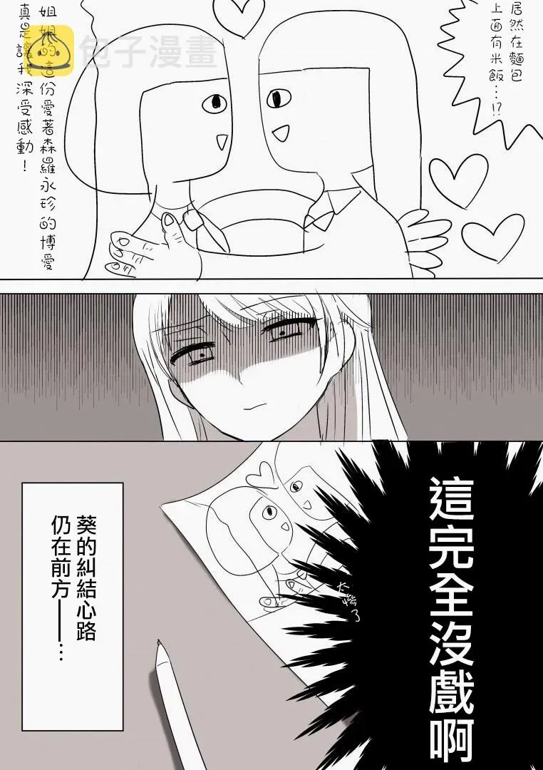 「喜欢姐妹百合的姐姐」与「喜欢着喜欢姐妹百合的姐姐的妹妹」的攻防战 第11话 第4页