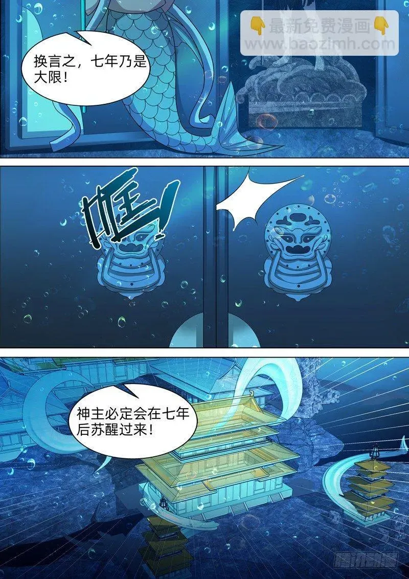 龙王觉醒 第六十二话：七年！ 第8页