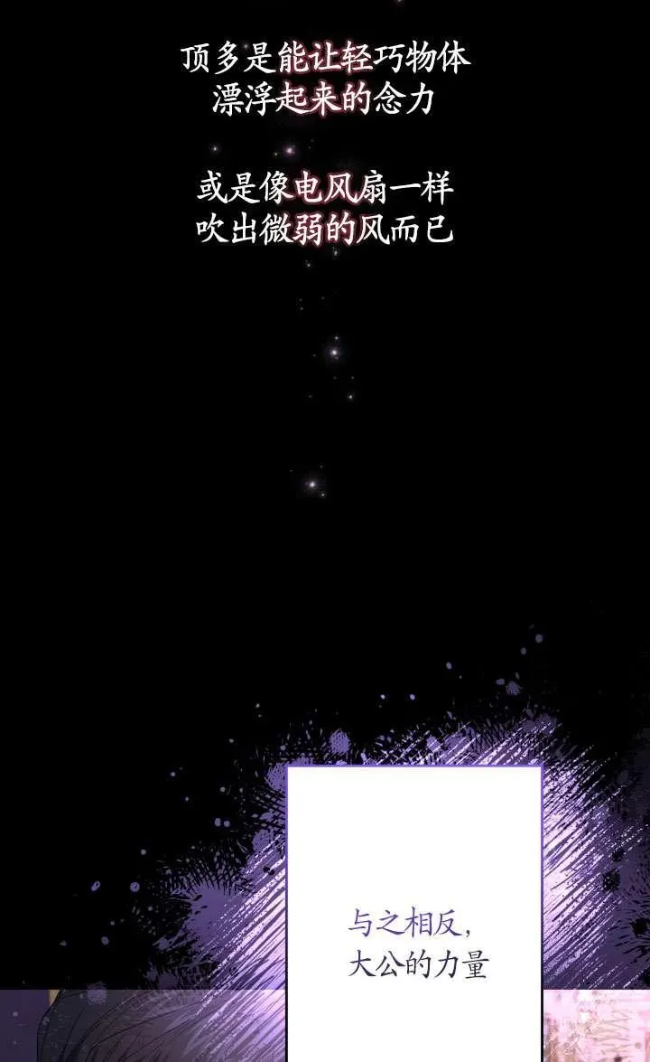 姐姐要好好抚养妹妹 第40话 第58页