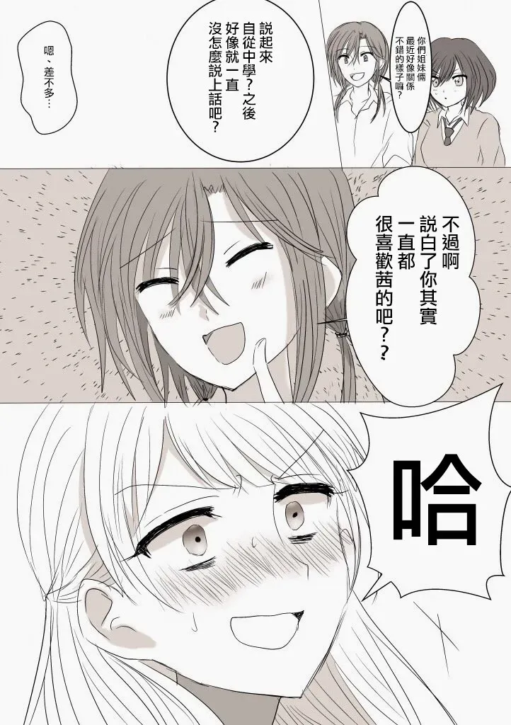 「喜欢姐妹百合的姐姐」与「喜欢着喜欢姐妹百合的姐姐的妹妹」的攻防战 第8话 第3页