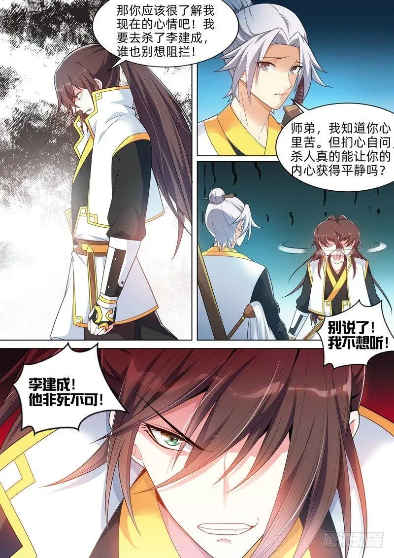 龙王觉醒 第五十七话：大师兄！ 第3页