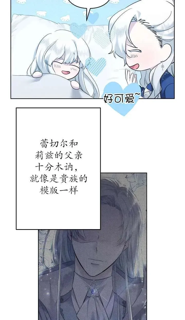 姐姐要好好抚养妹妹 第35话 第27页