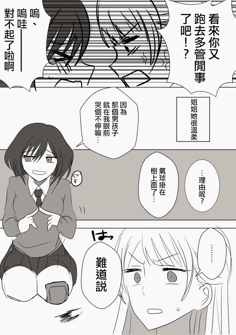 「喜欢姐妹百合的姐姐」与「喜欢着喜欢姐妹百合的姐姐的妹妹」的攻防战 第13话 第4页