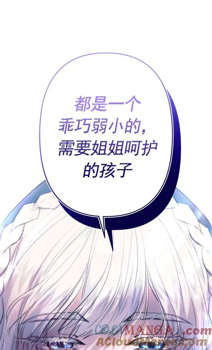 姐姐要好好抚养妹妹 第44话 第65页