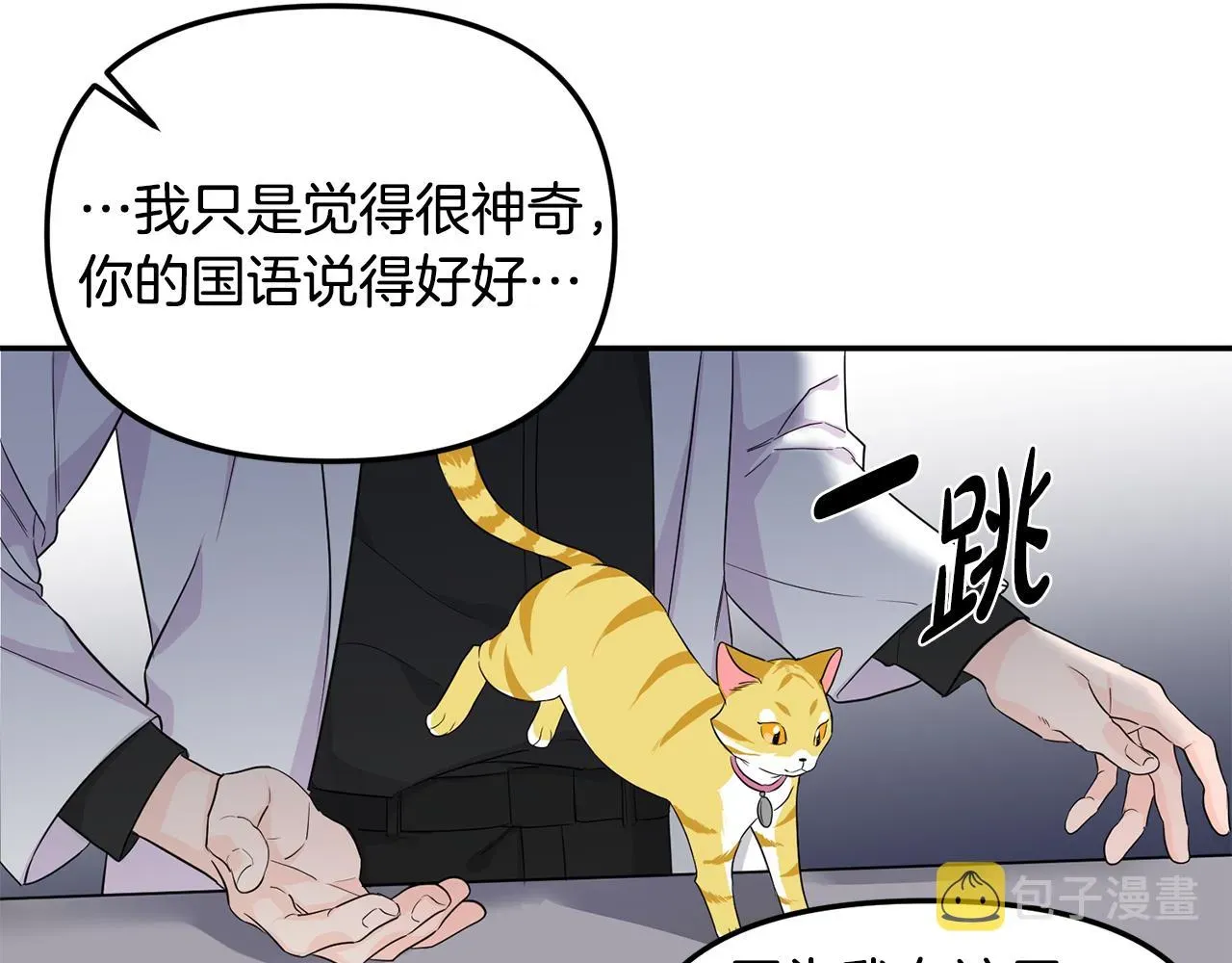 老虎花 第1话 路边的猫 第102页