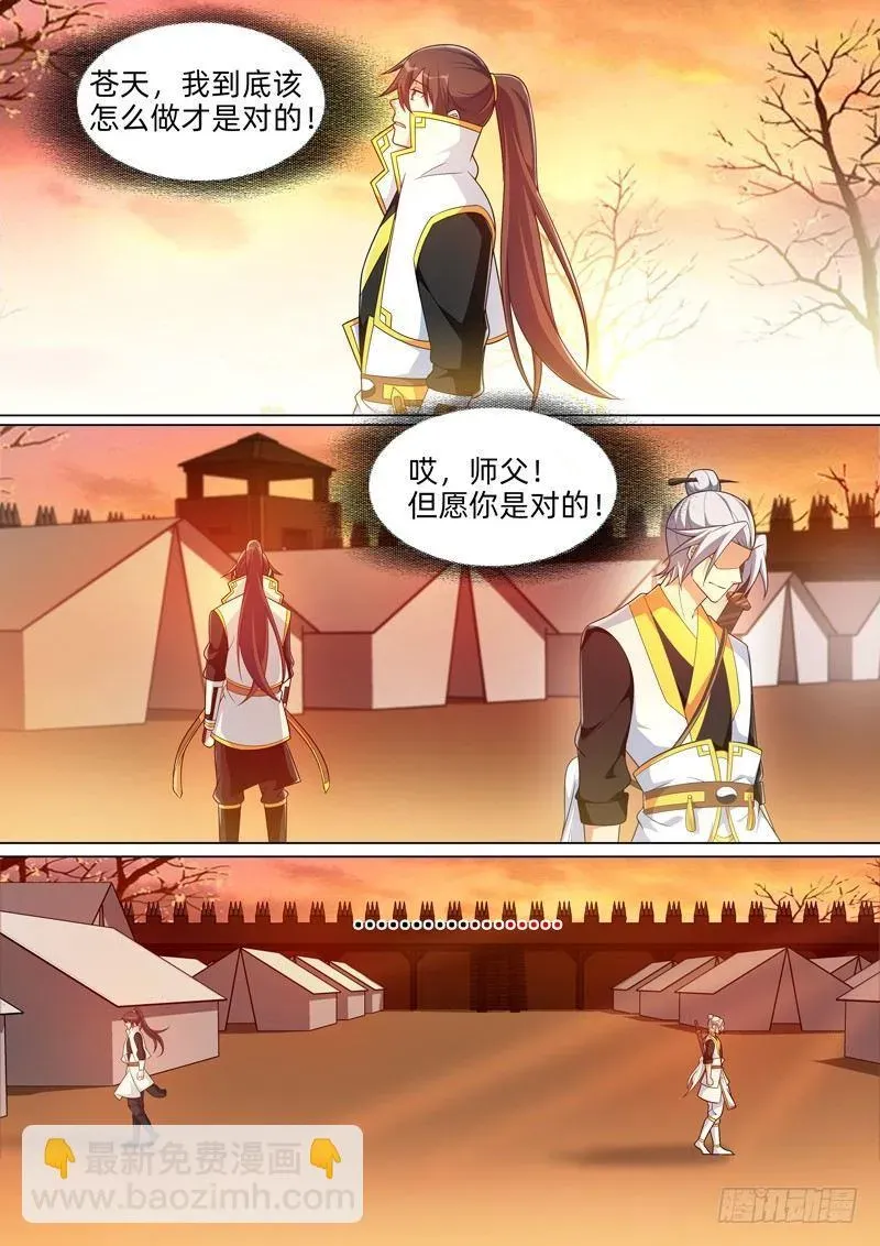 龙王觉醒 第五十七话：大师兄！ 第15页