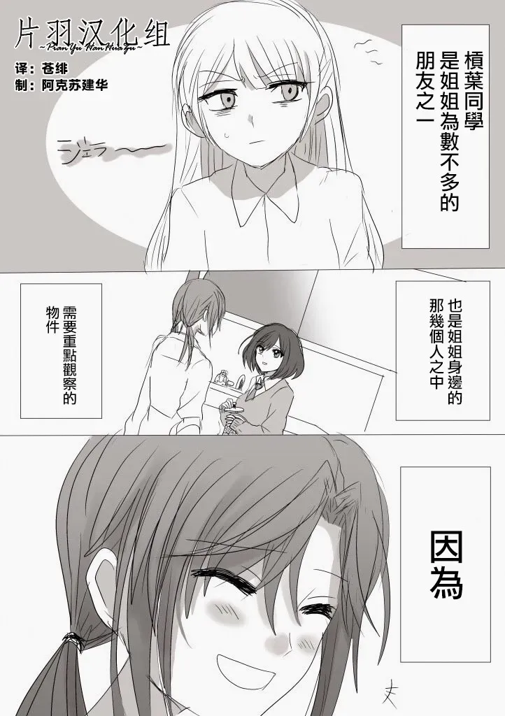 「喜欢姐妹百合的姐姐」与「喜欢着喜欢姐妹百合的姐姐的妹妹」的攻防战 第8话 第1页