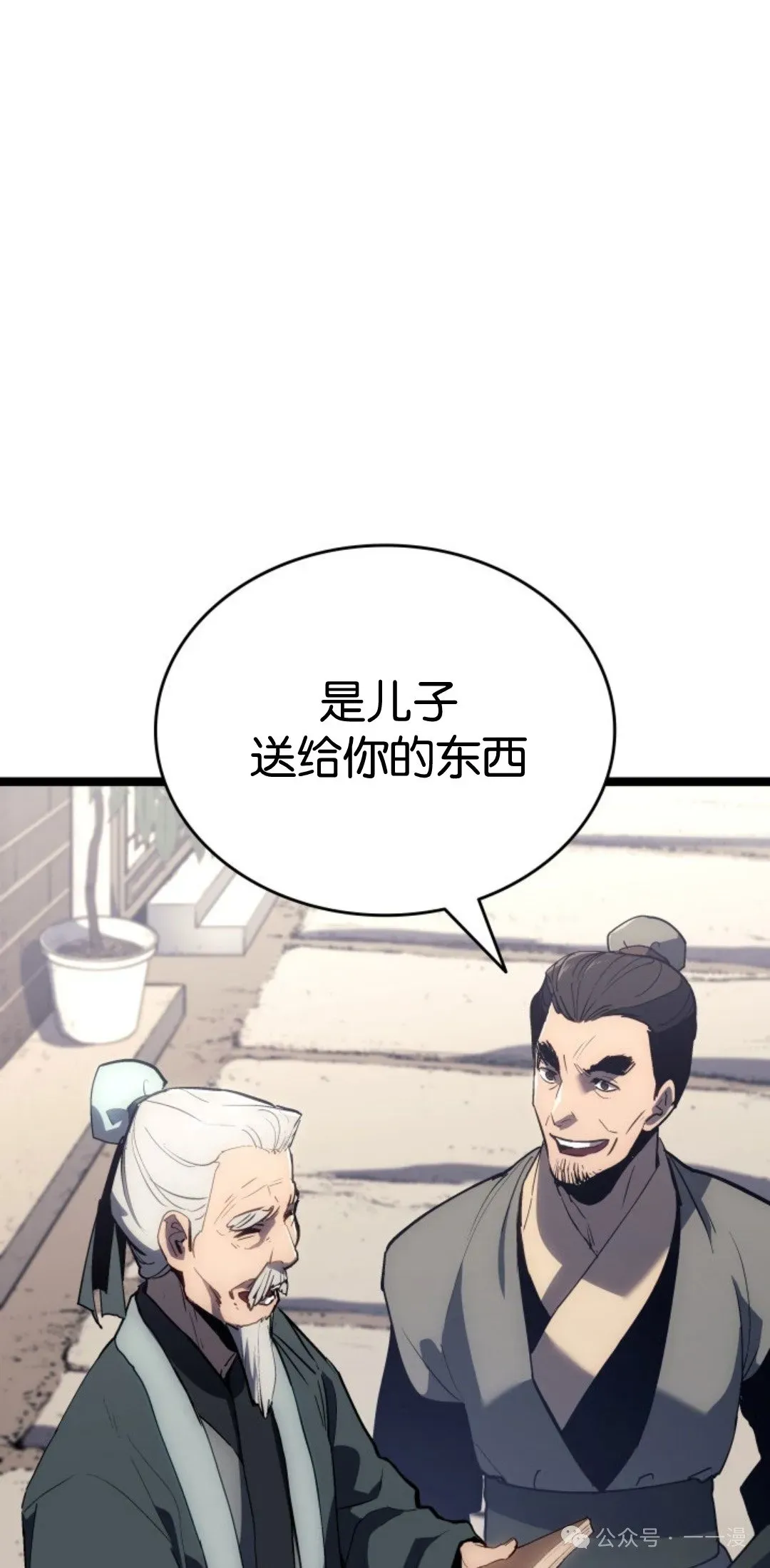 死神漂月 第二季 第39话 第4页