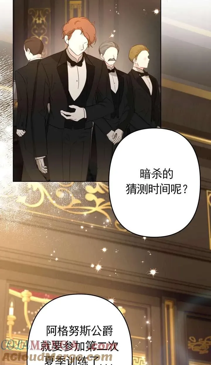 姐姐要好好抚养妹妹 第41话 第76页