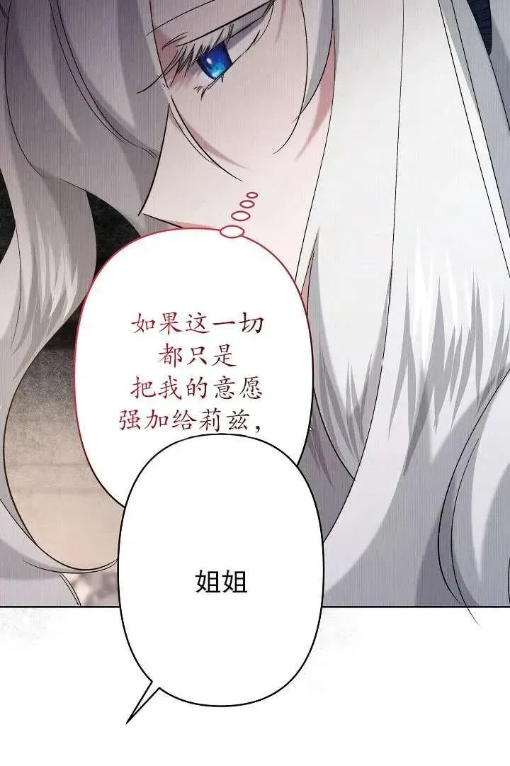 姐姐要好好抚养妹妹 第29话 第30页