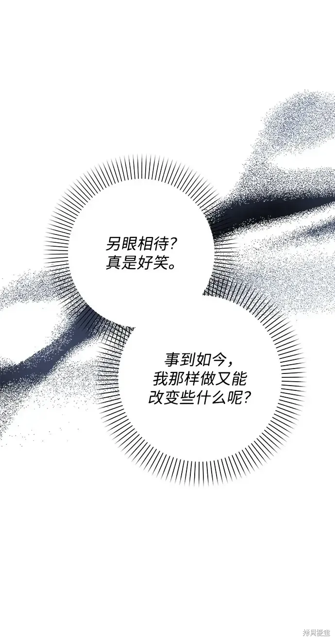 暴君想要善良地活着 第39话 第84页