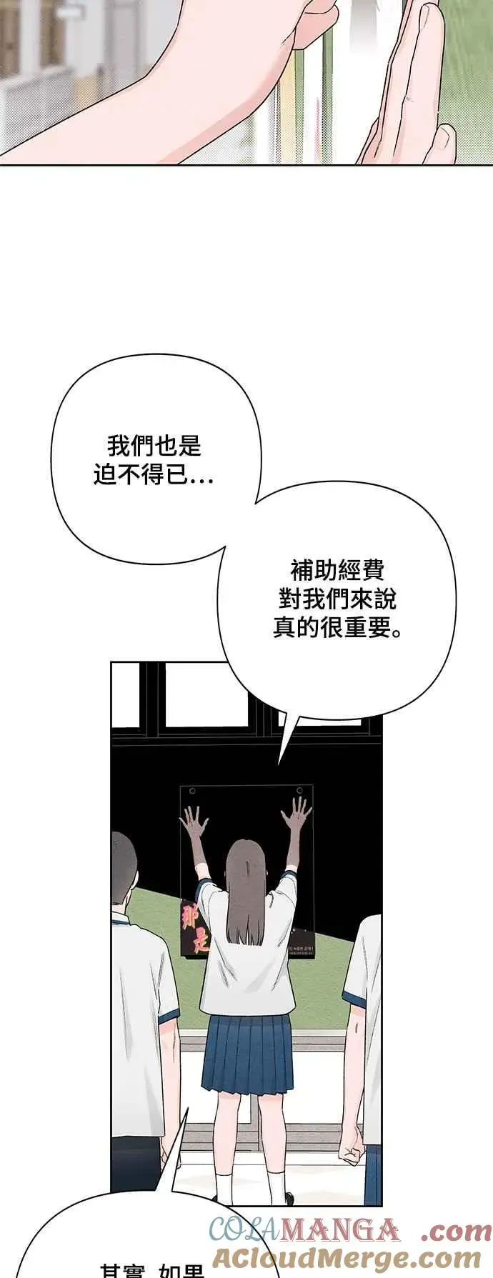 青春启示录 第54话 第52页