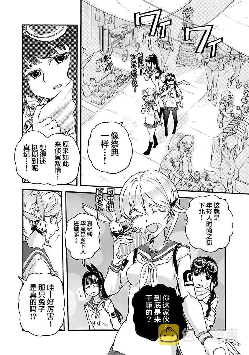 紫电改的真纪 12话 第21页