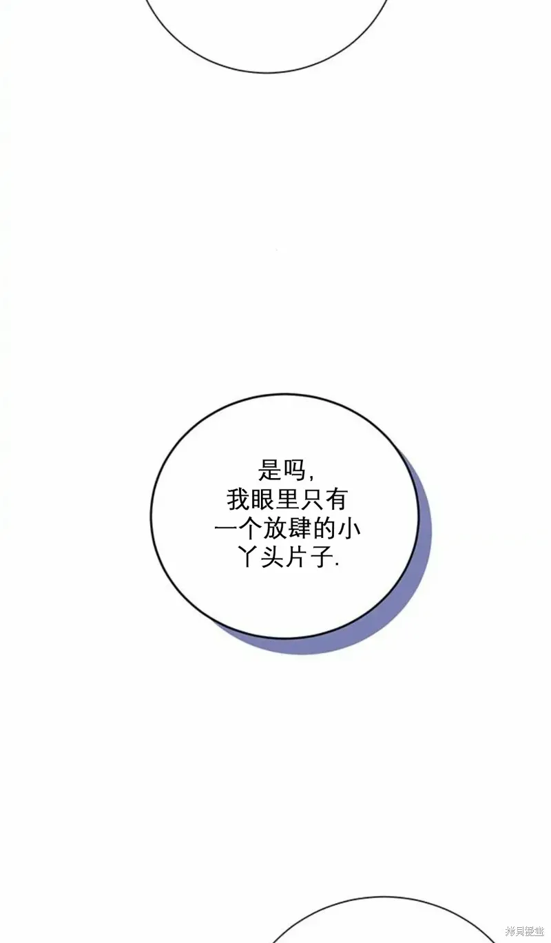 暴君想要善良地活着 第2话 第9页