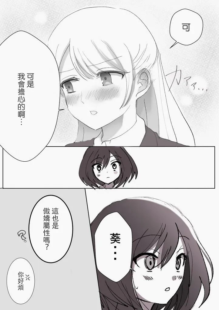 「喜欢姐妹百合的姐姐」与「喜欢着喜欢姐妹百合的姐姐的妹妹」的攻防战 第14话 第4页