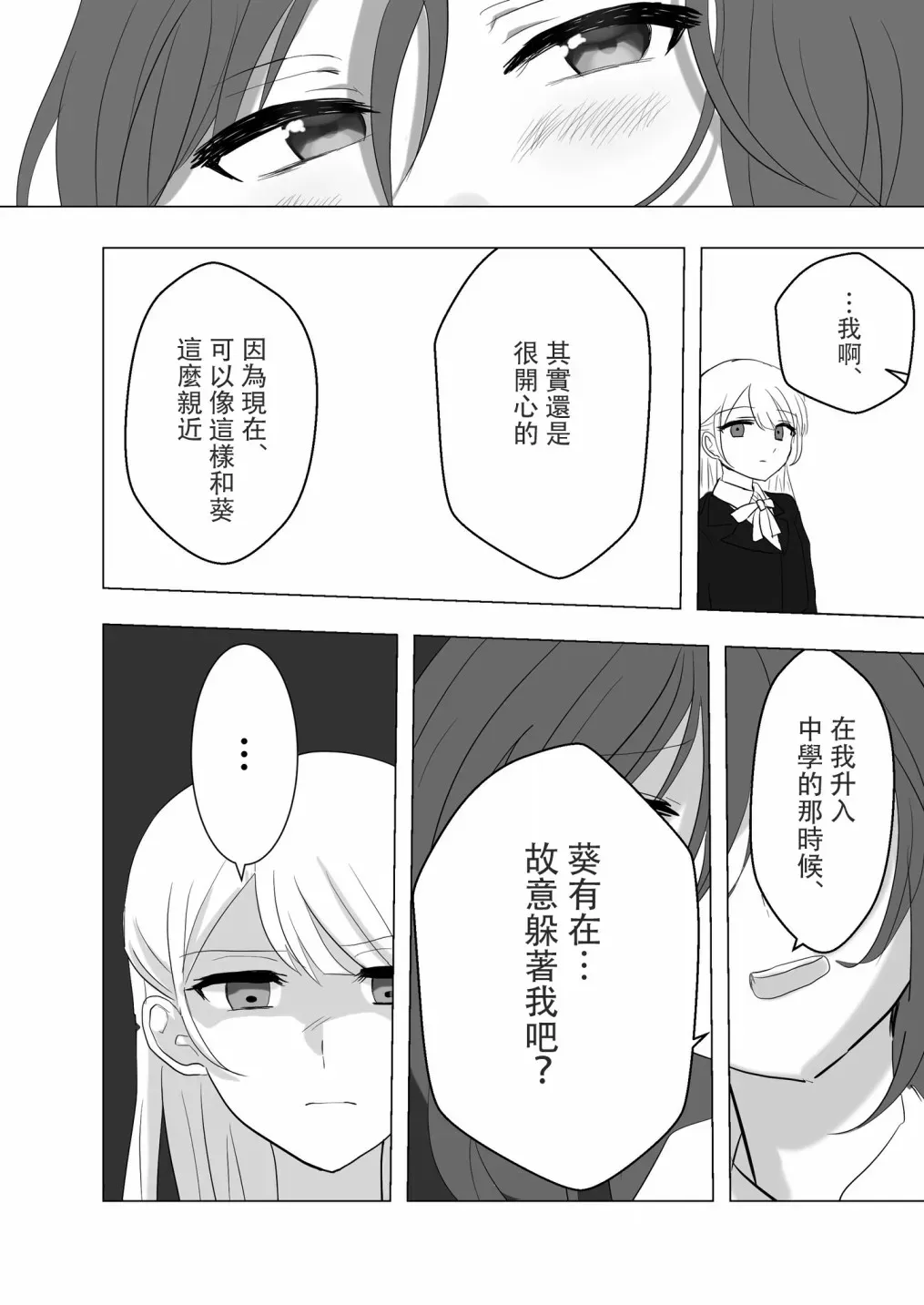 「喜欢姐妹百合的姐姐」与「喜欢着喜欢姐妹百合的姐姐的妹妹」的攻防战 第15话 第5页