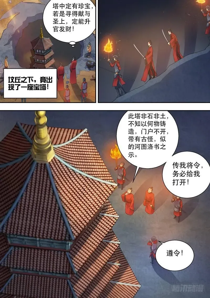 龙王觉醒 第三话：洛水之神！ 第14页