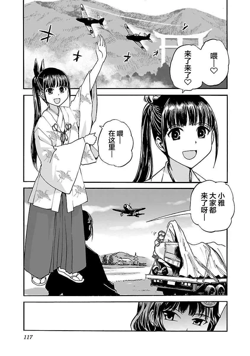 紫电改的真纪 15话 第6页