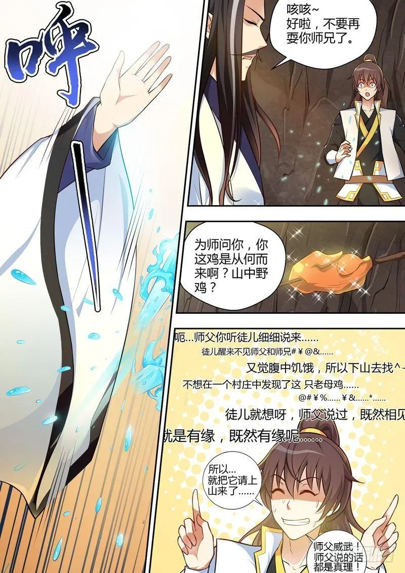 龙王觉醒 第八话：“师徒情深”！ 第4页