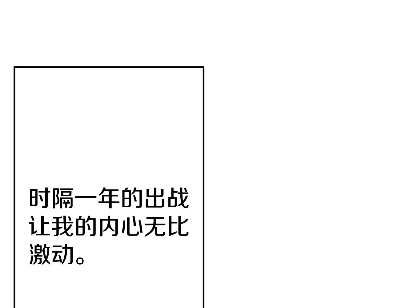 从士兵到君主 完结篇  新的征程 第245页