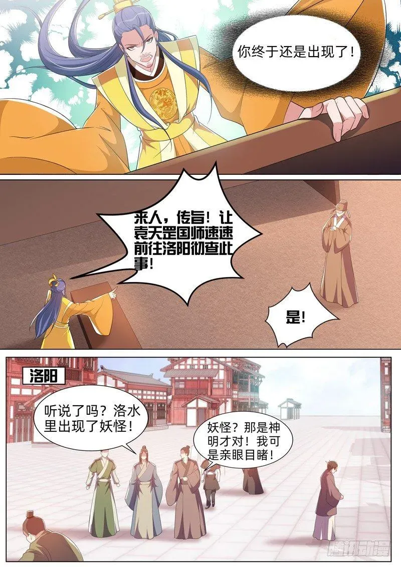 龙王觉醒 第七十九话：师徒重逢！ 第2页