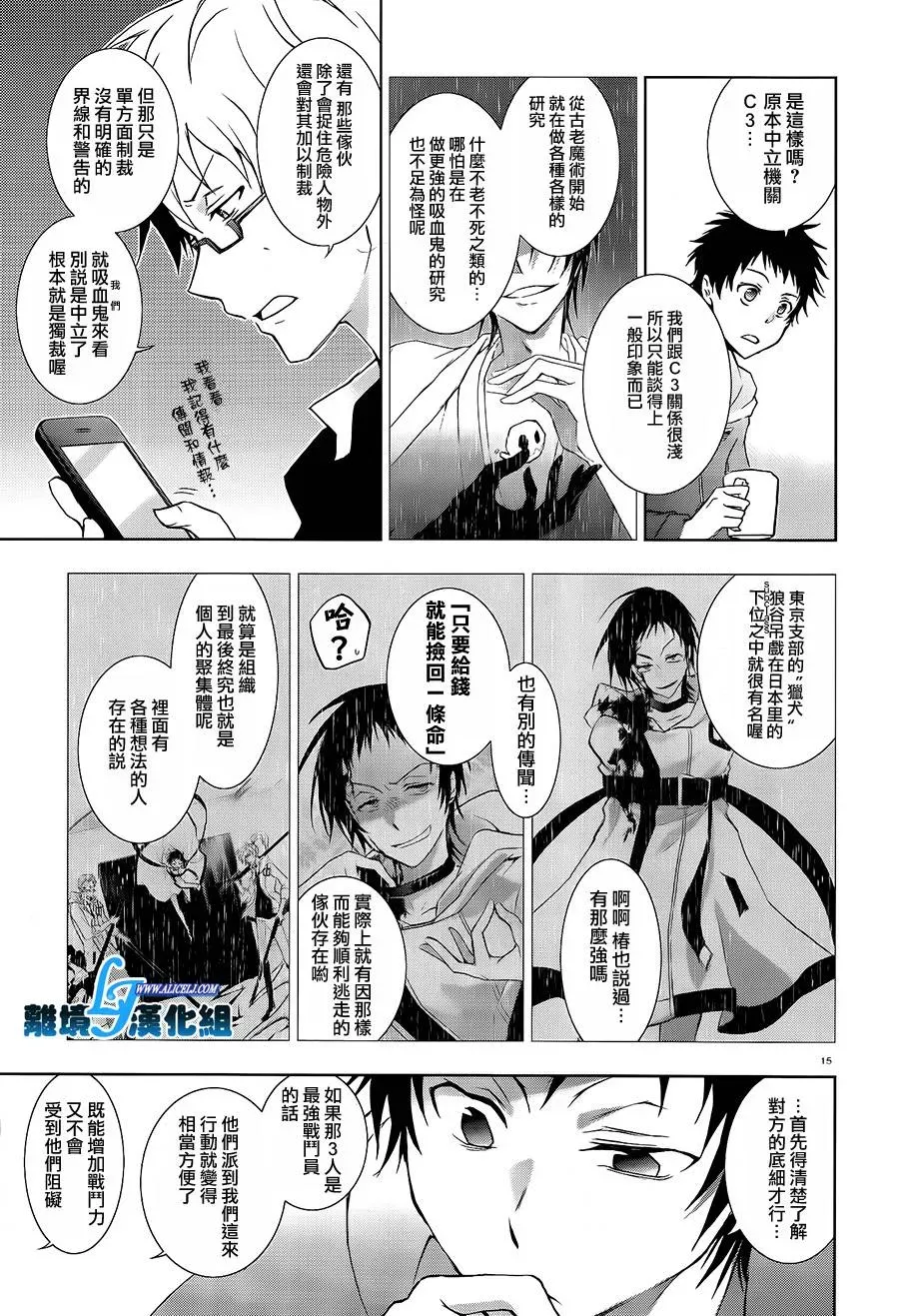 Servamp 39话 第19页