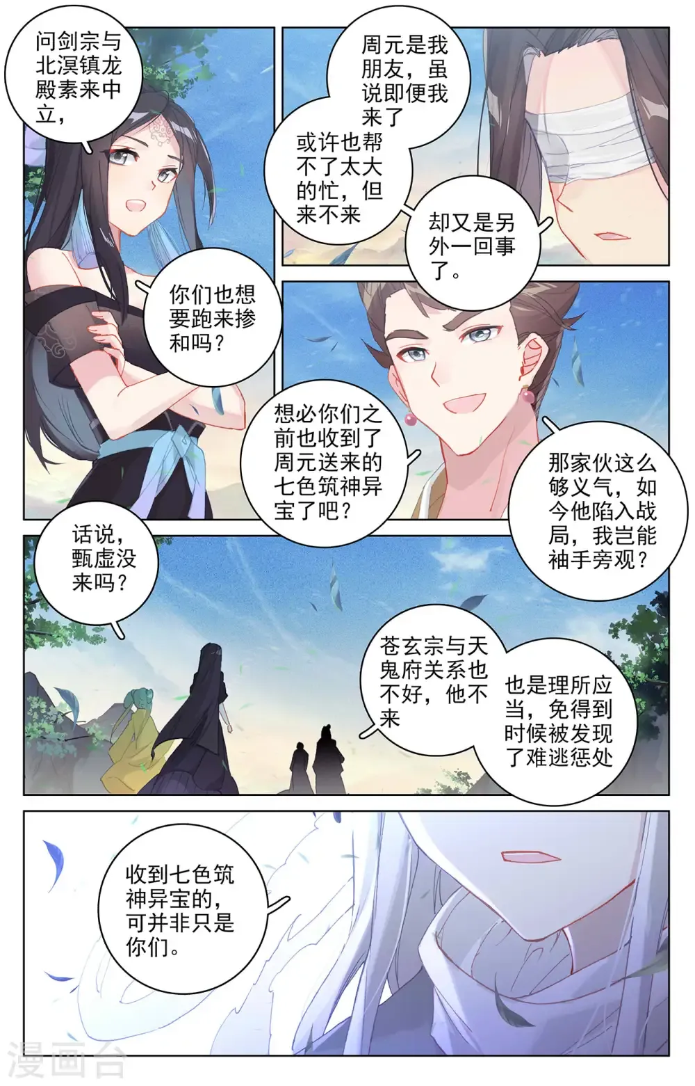 元尊 第326话上 再见武煌 第3页