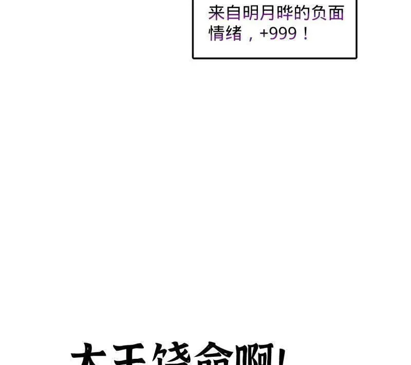 大王饶命 第924话 920 好春光，不如梦一场 第112页