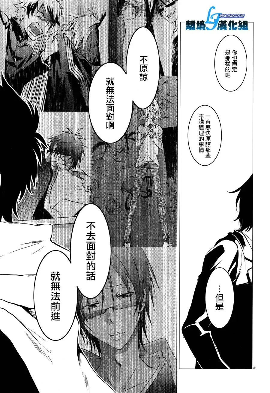 Servamp 77话 第21页