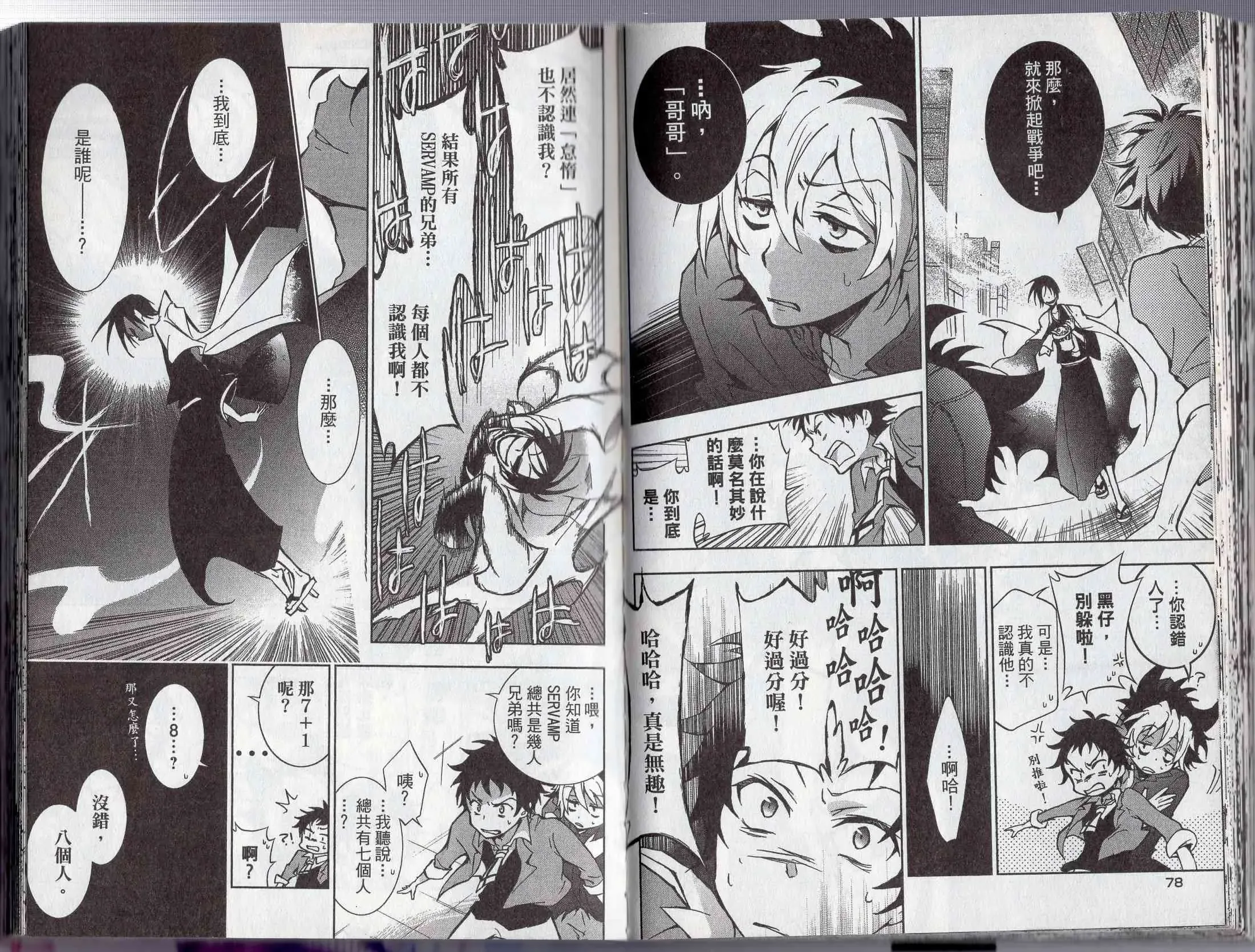 Servamp 1卷 第45页