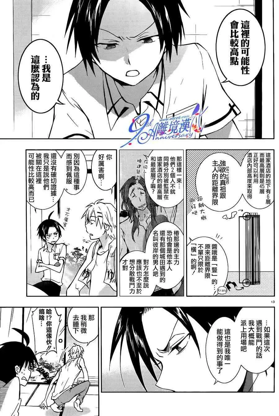 Servamp 29话 第13页